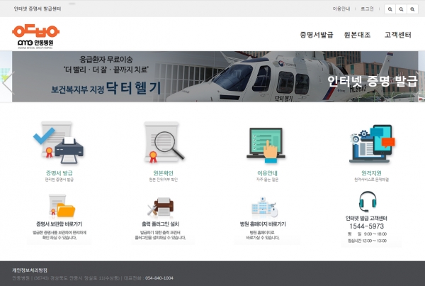 안동병원 인터넷 제증명발급. 사진=안동병원