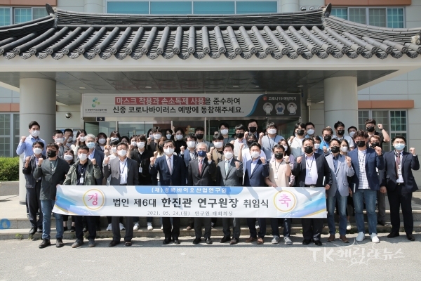 사진=경북바이오산업연구원
