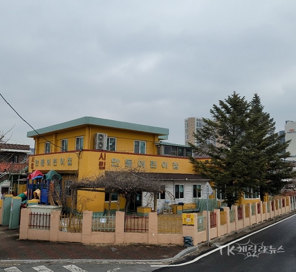 기존 안동어린이집 전경.사진=안동시