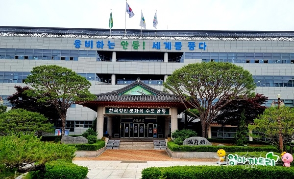 안동시청 전경