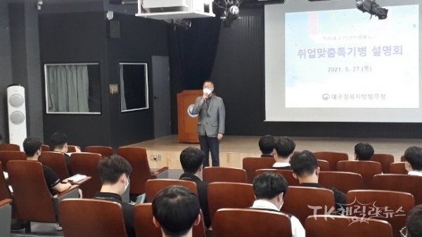 사진=대구경북병무청