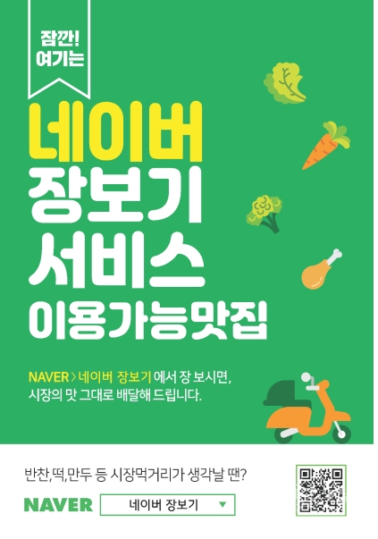 네이버 전통시장 포스터. 사진=경북도
