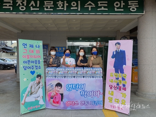 사진=영탁쓰안동지킴이