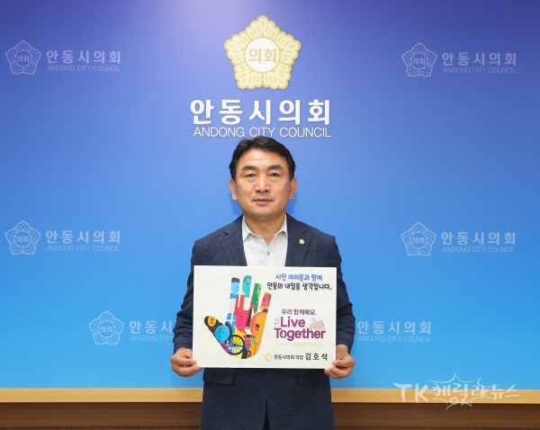 김호석 의장 . 사진=안동시의회