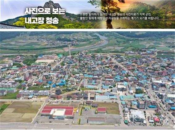 사진=청송군
