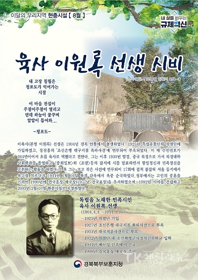 이달의현충시설(8월).  사진=경북북부보훈지청