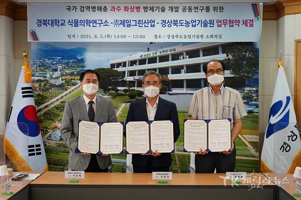 과수 화상병 업무협약. 사진=경북도