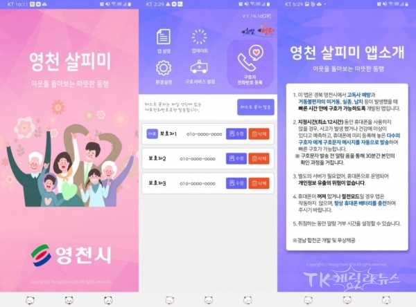 사진=영천시