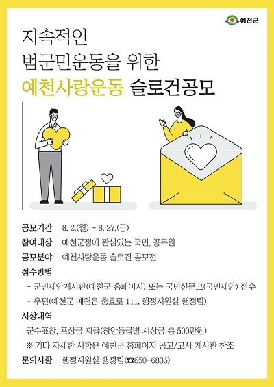사진=예천군