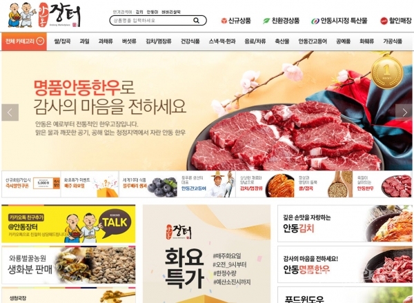 안동장터 홈페이지. 사진=안동시