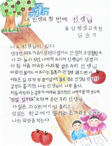 심순기 ‘내 인생의 첫 번째 선생님’시화작품(최우수상) 사진=안동시