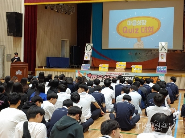 마음성장 퀴즈대회. 사진=경북도