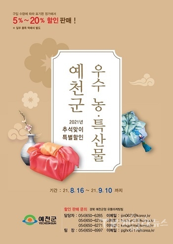 사진=예천군