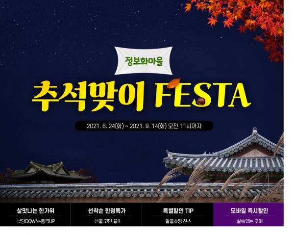 정보화마을 할인 판매 행사.사진=예천군