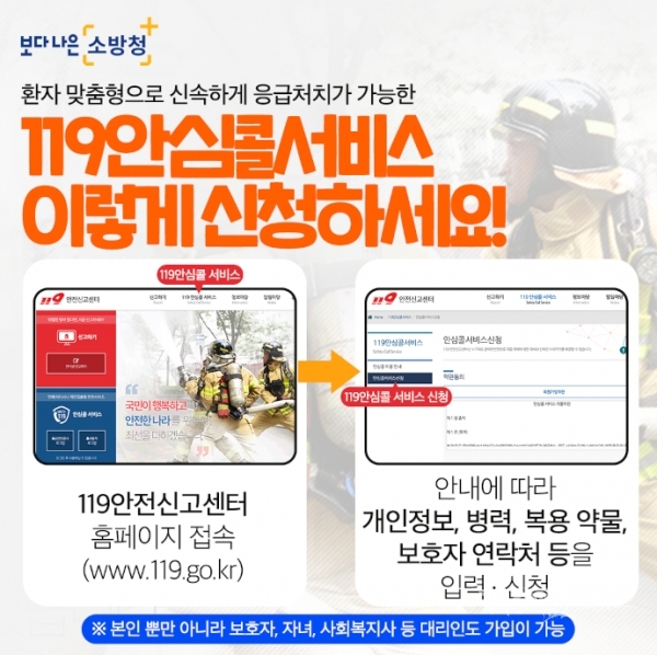 119안심콜서비스. 사진=경북소방본부