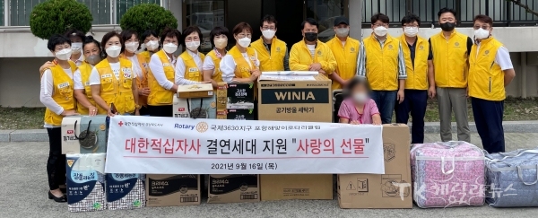 포항해맞이로터리클럽, 사랑의 선물 기부. 사진=경북적십자사