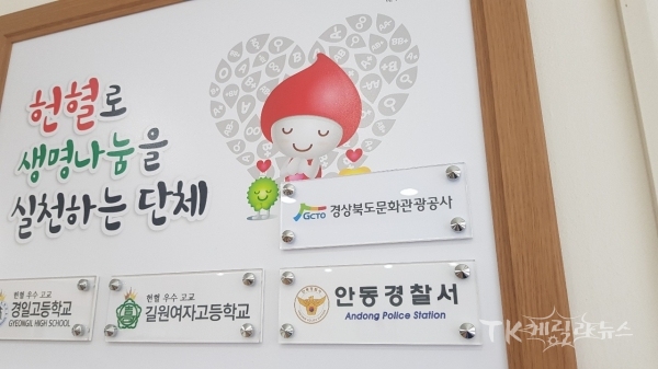 지속적인 참여로 안동 헌혈의 집에 경북문화관광공사 이름이 등재되었다. 사진=경북문화관광공사