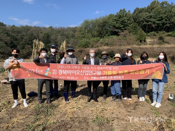 사진=경북바이오산업연구원