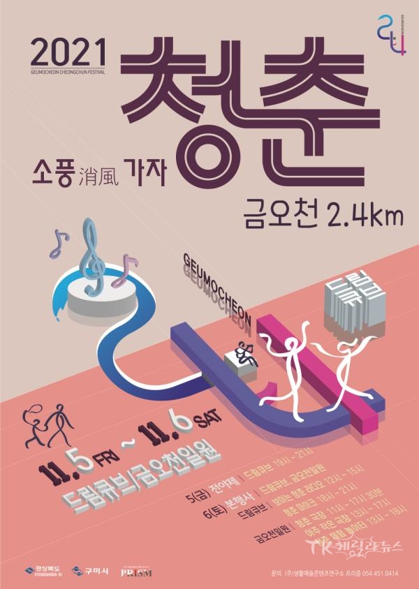 사진=구미시