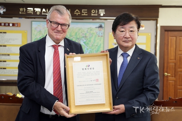 사이먼 스미스 주한영국대사에게 안동시 명예시민증 수여.  사진=안동시