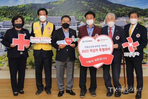 경북도 특별회비 전달식. 사진=경북적십자사