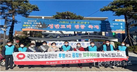 반부패 청렴 실천 캠페인. 사진=국민건강보험공단 안동지사