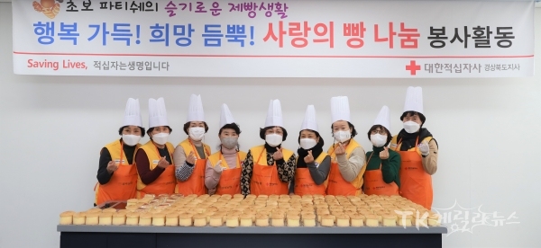 경북북부시니어봉사회 제빵 봉사 단체.  사진=경북적십자사