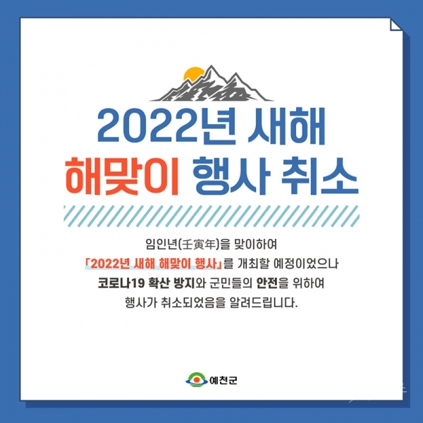 사진=예천군