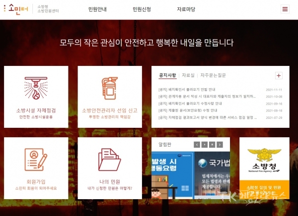 소민터 메인화면. 사진=안동소방서