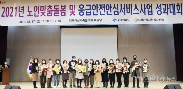 노인맞춤돌봄사업분야 전담사회복지사 4명, 응급안전안심 서비스분야 지역응급센터 응급관리요원 2명,어르신 돌봄 체험담 우수 당선자 5명 등 수상. 사진=경북도
