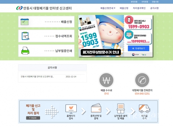 대형폐기물 인터넷신고 시스템 홈페이지 화면. 사진=안동시