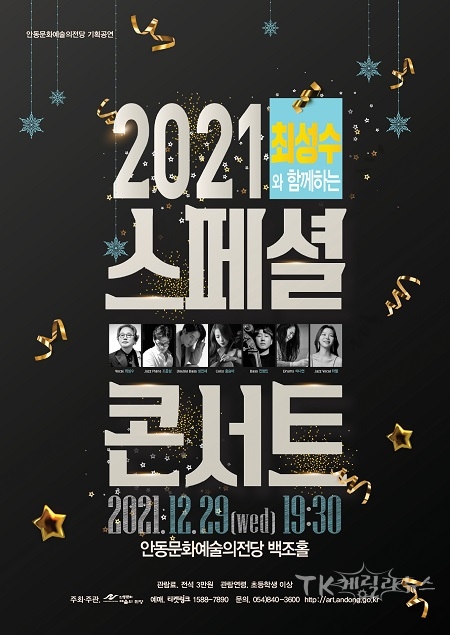 사진=안동문화예술의전당