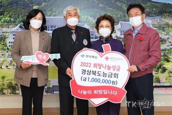 경상북도능금회 희망나눔성금 전달. 사진=경북적십자사