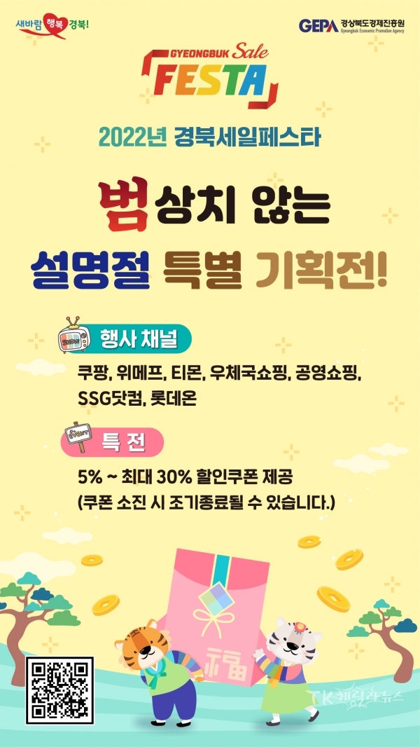 설명절 전자포스터(경북세일페스타) 사진=경북도