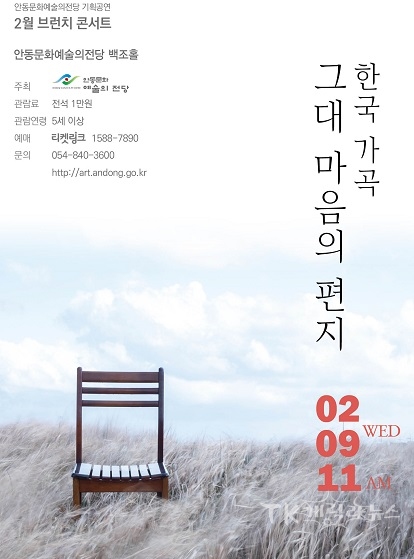 2월브런치콘서트 전단. 사진=안동문화예술의전당