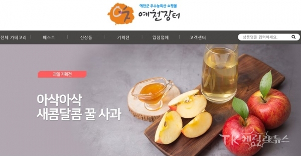 예천장터 홈페이지. 사진=예천군