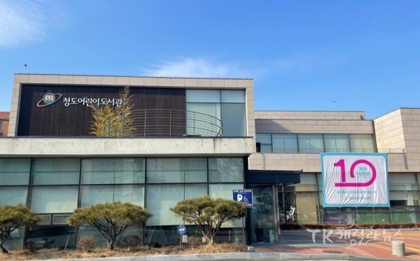 청도어린이도서관 전경