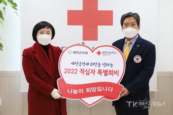 예천군의회 적십자회비 전달식. 사진=예천군의회