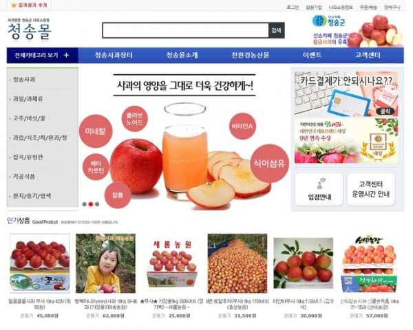 청송몰 홈페이지. 사진=청송군