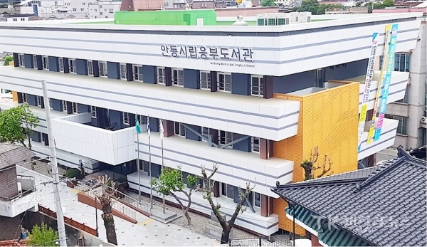 안동시립웅부도서관 전경