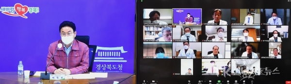 감염병 전담병원 영상회의. 사진=경북도