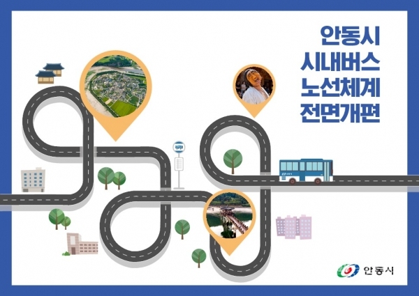 사진=안동시