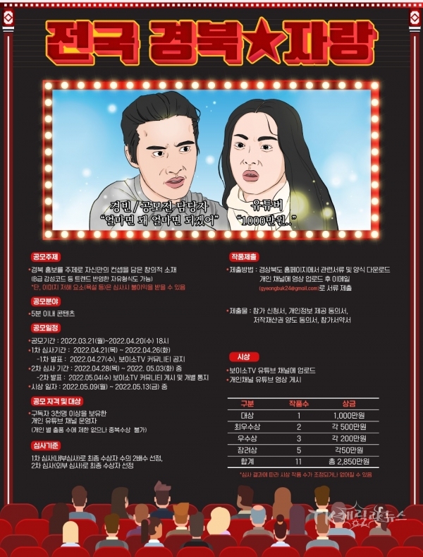 전국경북자랑 포스터