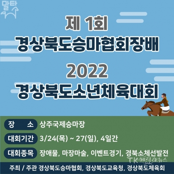 승마대회 포스터. 사진=경북도