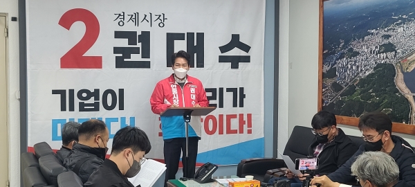 사진=권대수 예비후보 사무실