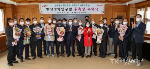 현장명예연구관 위촉. 사진=경북도농기원