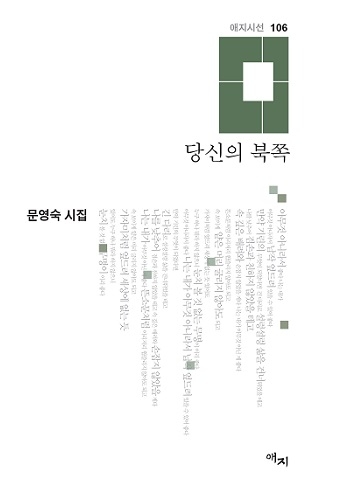 사당신의 북쪽 표지.  사진=이육사문학관