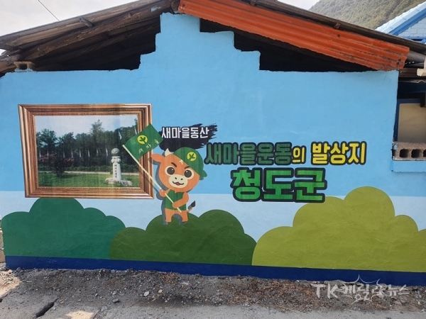 사진=청도군
