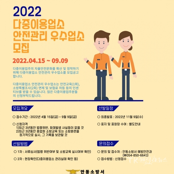 사진=안동소방서