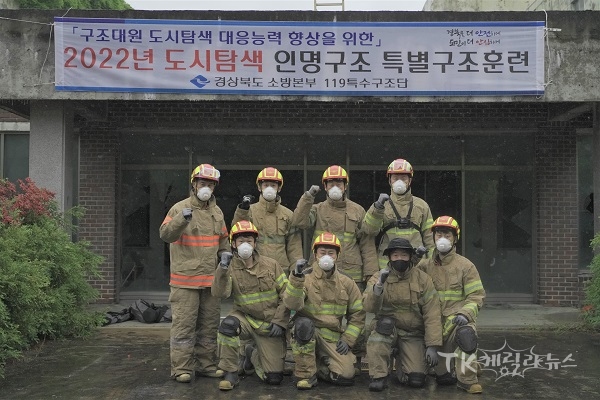 도시탐색훈련. 사진=경북도소방본부